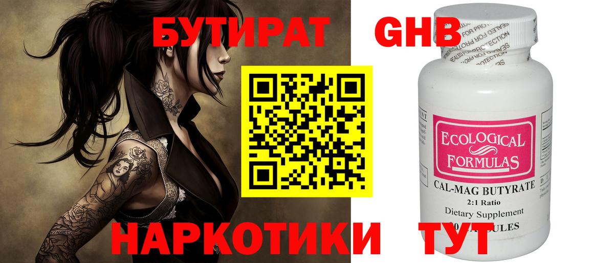 БУТИРАТ бутик Дивногорск