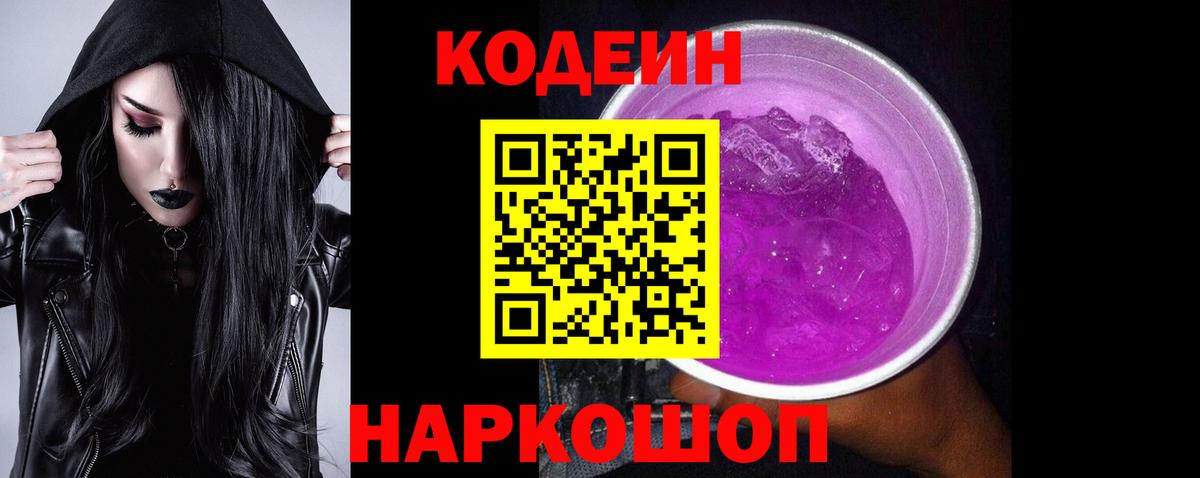 Дивногорск  Кодеин напиток Lean (лин)  Кодеиновый сироп Lean напиток Lean (лин)  Вход с VPN 
