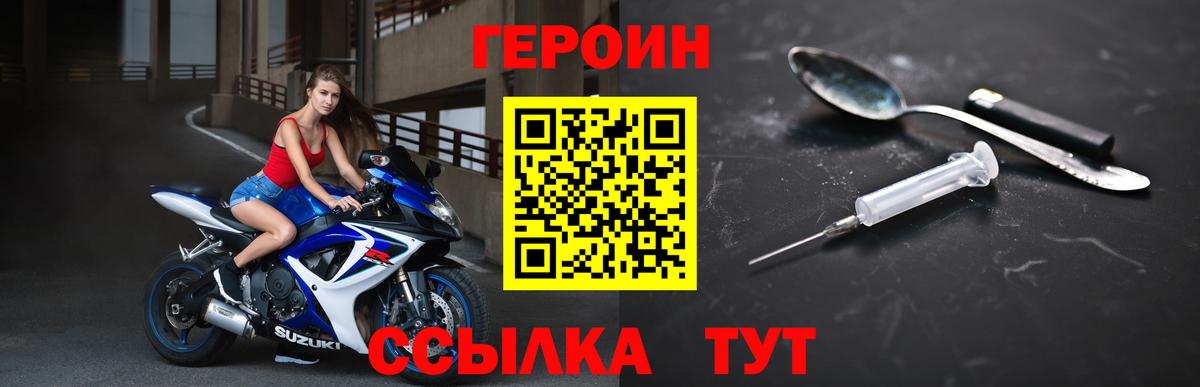 ГЕРОИН  Вход с VPN  Дивногорск  Героин Heroin 