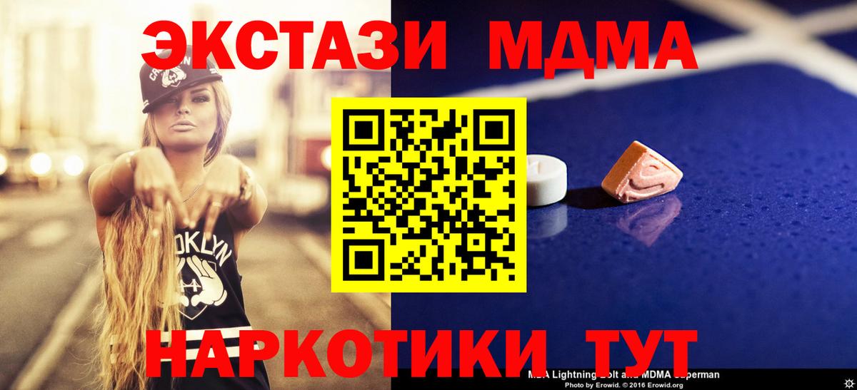 Дивногорск  МДМА кристаллы  МДМА Molly  Вход с VPN 