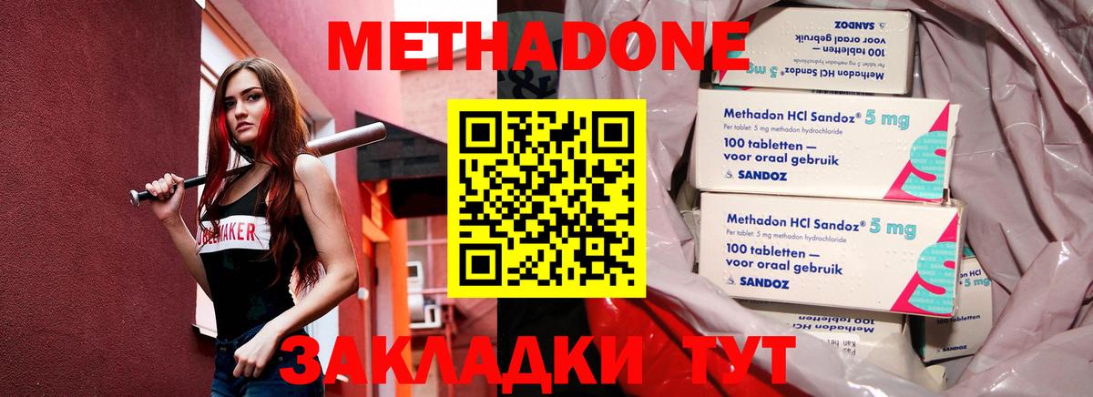 МЕТАДОН VHQ Дивногорск