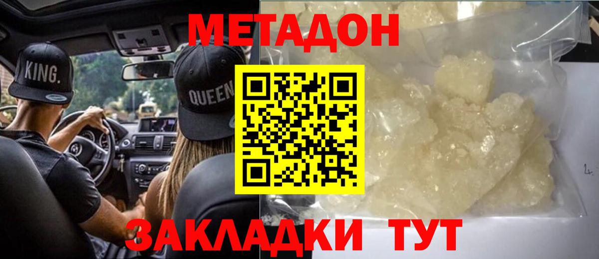 МЕТАДОН methadone  Вход с VPN  Дивногорск 
